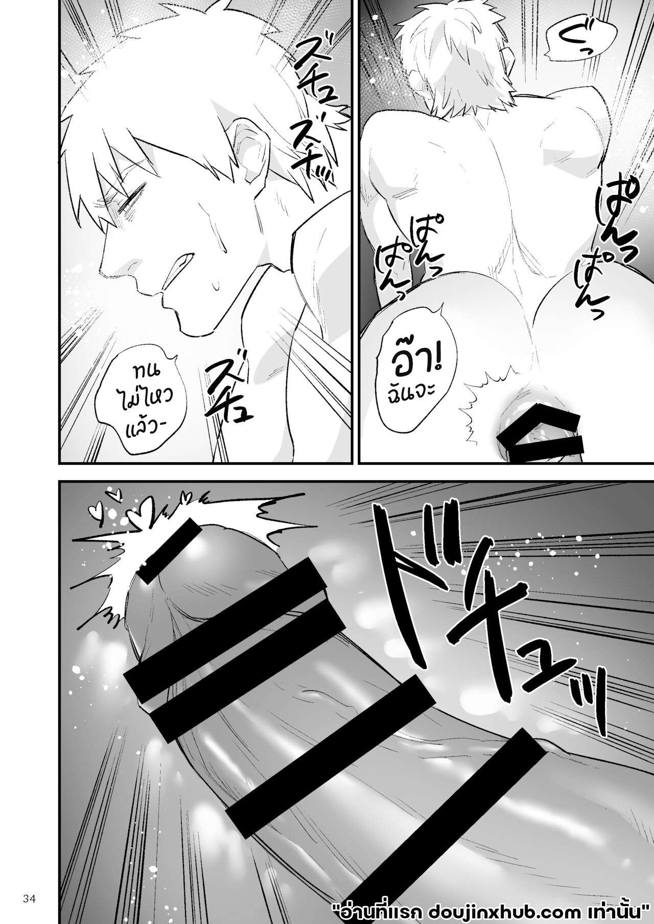 ความปรารถนาอันชั่วร้าย 01